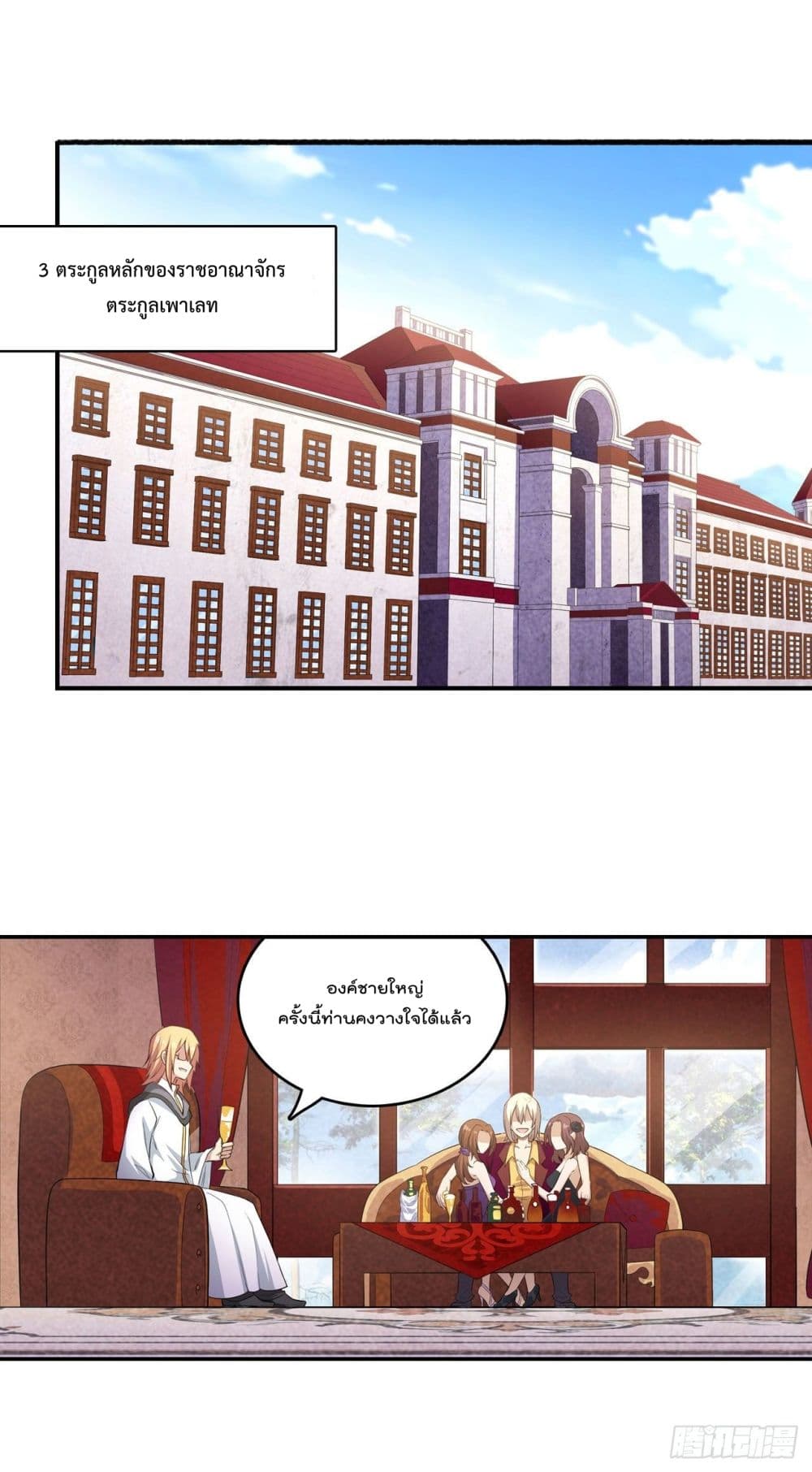 Infinite Apostles And Twelve War Girls ตอนที่ 111 (24)